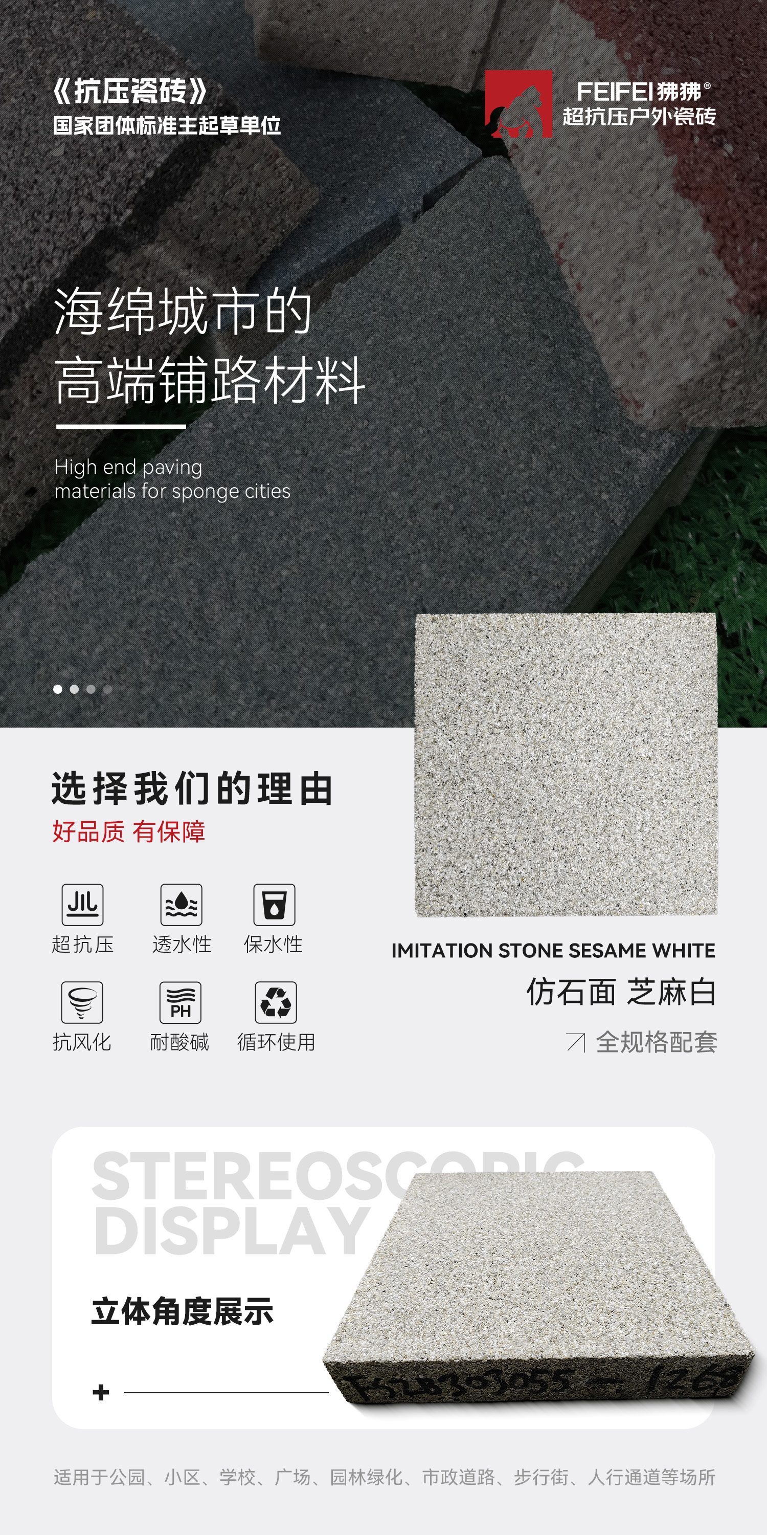 仿石 芝麻白