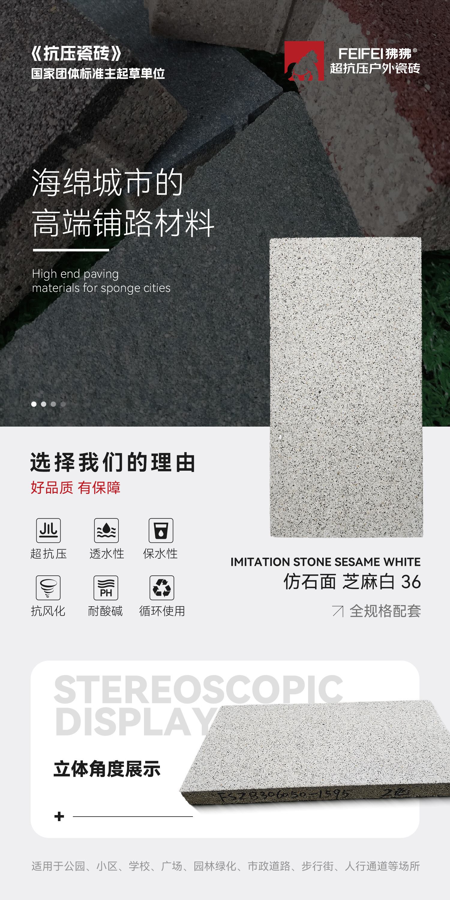 仿石 芝麻白 36